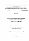 Котова, Татьяна Евгеньевна. Медико-социальное исследование фетоинфантильных потерь и пути их снижеиня: дис. кандидат медицинских наук: 14.00.33 - Общественное здоровье и здравоохранение. Санкт-Петербург. 2004. 283 с.