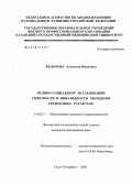 Федорова, Алевтина Ивановна. Медико-социальное исследование смертности и инвалидности молодежи Республики Татарстан: дис. кандидат медицинских наук: 14.00.33 - Общественное здоровье и здравоохранение. Санкт-Петербург. 2006. 226 с.