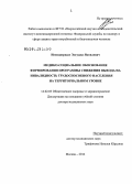 Немсцверидзе, Элгуджа Яковлевич. Медико-социальное обоснование формирования программы снижения выхода на инвалидность трудоспособного населения на территориальном уровне: дис. доктор медицинских наук: 14.02.03 - Общественное здоровье и здравоохранение. Москва. 2012. 285 с.