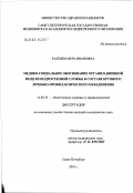 Каплина, Вера Ивановна. Медико-социальное обоснование организационной модели подростковой службы в составе крупного лечебно-профилактического объединения: дис. кандидат медицинских наук: 14.00.33 - Общественное здоровье и здравоохранение. Санкт-Петербург. 2003. 200 с.