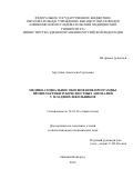 Аргутина Анастасия Сергеевна. Медико-социальное обоснование программы профилактики зубочелюстных аномалий у младших школьников: дис. кандидат наук: 14.01.14 - Стоматология. ФГБОУ ВО «Пермский государственный медицинский университет имени академика Е.А. Вагнера» Министерства здравоохранения Российской Федерации. 2019. 209 с.