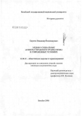 Сиротко, Владимир Владимирович. Медико-социальные аспекты городского травматизма в современных условиях: дис. кандидат медицинских наук: 14.00.33 - Общественное здоровье и здравоохранение. Санкт-Петербург. 2006. 237 с.