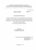 Кузнецова, Юлия Николаевна. Медико-социальные аспекты инфекций, передаваемых половым путем, в период формирования репродуктивного здоровья. Алгоритмы диагностики, дифференцированной терапии и профилактики: дис. кандидат наук: 14.01.10 - Кожные и венерические болезни. Екатеринбург. 2013. 278 с.