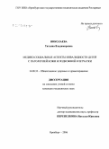 Николаева, Татьяна Владимировна. Медико-социальные аспекты инвалидности детей с патологией кожи и подкожной клетчатки: дис. кандидат медицинских наук: 14.00.33 - Общественное здоровье и здравоохранение. Екатеринбург. 2007. 191 с.