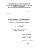 Бедина, Ирина Валентиновна. Медико-социальные аспекты профилактики инфекций мочевой системы у детей на амбулаторно-поликлиническом этапе: дис. кандидат медицинских наук: 14.00.33 - Общественное здоровье и здравоохранение. Иваново. 2006. 165 с.