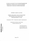 Нурмиева, Альмира Анасовна. Медико-социальные аспекты профилактики заболеваний органов пищеварения среди школьников г.Казани: дис. кандидат медицинских наук: 14.02.03 - Общественное здоровье и здравоохранение. Казань. 2012. 179 с.