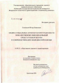 Сосновский, Игорь Борисович. Медико-социальные аспекты распространенности злокачественных новообразований предстательной железы и совершенствование медицинской помощи: дис. кандидат медицинских наук: 14.00.33 - Общественное здоровье и здравоохранение. Рязань. 2006. 132 с.