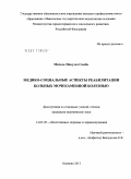 Мигель, Мануэла Симба. Медико-социальные аспекты реабилитации больных с мочекаменной болезнью: дис. кандидат медицинских наук: 14.02.03 - Общественное здоровье и здравоохранение. Москва. 2011. 201 с.