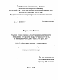 Егорова, Елена Ивановна. Медико-социальные аспекты репродуктивного поведения студенток педагогического ВУЗа и женщин-учителей в возрасте до 35 лет: дис. кандидат медицинских наук: 14.02.03 - Общественное здоровье и здравоохранение. Москва. 2010. 155 с.