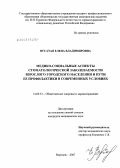 Вусатая, Елена Владимировна. Медико-социальные аспекты стоматологической заболеваемости взрослого городского населения и пути ее профилактики в современных условиях: дис. кандидат медицинских наук: 14.00.33 - Общественное здоровье и здравоохранение. Рязань. 2007. 219 с.