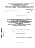 СЕРКОВА, ЕЛЕНА ВАСИЛЬЕВНА. Медико-социальные аспекты травматизма и пути совершенствования системы оказания медицинской помощи пострадавшим с переломами костей конечностей (Комплексное социально-эпидемиологическое исследование н: дис. кандидат медицинских наук: 14.02.03 - Общественное здоровье и здравоохранение. Екатеринбург. 2011. 197 с.