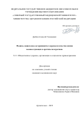 Дыбин Алексей Степанович. Медико-социальные детерминанты здоровья и качества жизни военнослужащих в арктическом регионе: дис. кандидат наук: 00.00.00 - Другие cпециальности. ФГАОУ ВО Первый Московский государственный медицинский университет имени И.М. Сеченова Министерства здравоохранения Российской Федерации (Сеченовский Университет). 2022. 256 с.