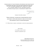 Бадимова Анна Вячеславовна. Медико-социальные, экономические и организационные аспекты диспансерного наблюдения пациентов с офтальмологическими заболеваниями в субъекте Российской Федерации: дис. кандидат наук: 00.00.00 - Другие cпециальности. ФГАОУ ВО Первый Московский государственный медицинский университет имени И.М. Сеченова Министерства здравоохранения Российской Федерации (Сеченовский Университет). 2022. 252 с.