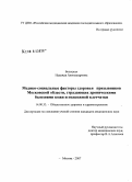 Болецкая, Надежда Александровна. Медико-социальные факторы здоровья призывников Московской обл., страдающих хроническими болезнями кожи и подкожной клетчатки: дис. кандидат медицинских наук: 14.00.33 - Общественное здоровье и здравоохранение. Москва. 2008. 127 с.