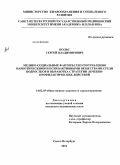 Польс, Сергей Владимирович. Медико-социальные факторы злоупотребления наркотическими и психоактивными веществами среди подростков и выработка стратегии лечебно-профилактических действий: дис. кандидат медицинских наук: 14.02.03 - Общественное здоровье и здравоохранение. Санкт-Петербург. 2010. 177 с.