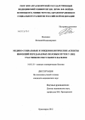 Волошин, Виталий Владимирович. Медико-социальные и эпидемиологические аспекты инфекций, передаваемых половым путем, у лиц участников сексуального насилия: дис. кандидат медицинских наук: 14.01.10 - Кожные и венерические болезни. Новосибирск. 2012. 162 с.