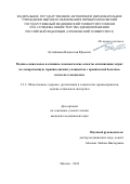 Кутейников Владислав Юрьевич. Медико-социальные и клинико-экономические аспекты оптимизации затрат на лекарственную терапию анемии у пациентов с хронической болезнью почек на гемодиализе: дис. кандидат наук: 00.00.00 - Другие cпециальности. ФГАОУ ВО Первый Московский государственный медицинский университет имени И.М. Сеченова Министерства здравоохранения Российской Федерации (Сеченовский Университет). 2024. 217 с.