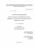 Текучева, Светлана Владимировна. Медико-социальные и организационные аспекты обращаемости и оказания ортодонтическои помощи в современных условиях: дис. кандидат медицинских наук: 14.01.14 - Стоматология. Москва. 2011. 220 с.