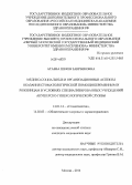 Атаева, Шекев Заирбековна. Медико-социальные и организационные аспекты оказания стоматологической помощи беременным и роженицам в условиях специализированных учреждений акушерско-гинекологической службы: дис. кандидат наук: 14.01.14 - Стоматология. Воронеж. 2014. 164 с.