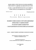 Бузник, Галина Викторовна. Медико-социальные и организационные проблемы стационарной реабилитации пациентов с вертебро-неврологической патологией: дис. кандидат медицинских наук: 14.00.33 - Общественное здоровье и здравоохранение. Санкт-Петербург. 2005. 256 с.