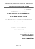 Вострикова Светлана Александровна. Медико-социальные характеристики детей с атопическим дерматитом и профилактика формирования тяжелого течения: дис. кандидат наук: 00.00.00 - Другие cпециальности. ФГАОУ ВО «Российский университет дружбы народов». 2023. 194 с.