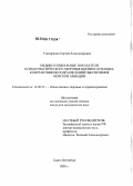 Гончаренко, Сергей Александрович. Медико-социальные показатели психосоматического здоровья военнослужащих-контрактников подразделений обеспечения морской авиации: дис. кандидат медицинских наук: 14.00.33 - Общественное здоровье и здравоохранение. Санкт-Петербург. 2005. 162 с.