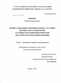 Плигина, Екатерина Владимировна. Медико-социальные проблемы и оценка состояния здоровья, образа жизни детей, оставшихся без попечения родителей (по материалам Республики Мордовия): дис. кандидат медицинских наук: 14.02.03 - Общественное здоровье и здравоохранение. Москва. 2011. 128 с.