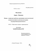 Филиппова, Лариса Ивановна. Медико-социальные проблемы организации косметологической помощи населению на региональном уровне (на примере Нижегородской обл.): дис. кандидат медицинских наук: 14.00.33 - Общественное здоровье и здравоохранение. Иваново. 2004. 153 с.