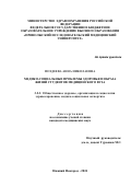 Поздеева Анна Николаевна. Медико-социальные проблемы здоровья и образа жизни студентов медицинского вуза: дис. кандидат наук: 00.00.00 - Другие cпециальности. ФГАОУ ВО «Российский университет дружбы народов имени Патриса Лумумбы». 2024. 199 с.