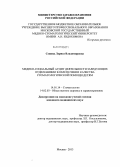 Сенина, Лариса Владимировна. Медико-социальный аудит деятельности заведующих отделениями в обеспечении качества стоматологической помощи детям: дис. кандидат медицинских наук: 14.01.14 - Стоматология. Москва. 2013. 204 с.