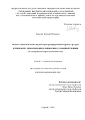 Ковалев Евгений Петрович. Медико-социологические предикторы трансформации кадрового ресурса регионального здравоохранения и направления его совершенствования (по материалам Саратовской области): дис. кандидат наук: 14.02.05 - Социология медицины. ФГАОУ ВО Первый Московский государственный медицинский университет имени И.М. Сеченова Министерства здравоохранения Российской Федерации (Сеченовский Университет). 2022. 230 с.