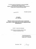 Ягодина, Анна Юрьевна. Медико-социологический анализ отношения начеления к персонифицированной инфекционной безопасности: дис. кандидат медицинских наук: 14.02.05 - Социология медицины. Волгоград. 2010. 195 с.