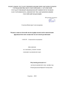 Смолина Виктория Александровна. Медико-социологический анализ профессиональной социализации фармацевтических специалистов аптечной организации: дис. кандидат наук: 14.02.05 - Социология медицины. ФГАОУ ВО Первый Московский государственный медицинский университет имени И.М. Сеченова Министерства здравоохранения Российской Федерации (Сеченовский Университет). 2022. 238 с.