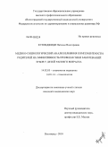 Куюмджиди, Наталья Викторовна. Медико-социологический анализ влияния комплаентности родителей на эффективность профилактики заболеваний зубов у детей раннего возраста: дис. кандидат медицинских наук: 14.02.05 - Социология медицины. Волгоград. 2010. 138 с.