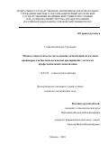 Голикова, Наталия Сергеевна. Медико-социологическое исследование оптимизации подготовки провизоров для биотехнологических предприятий с учетом их профессиональной социализации: дис. кандидат наук: 14.02.05 - Социология медицины. Москва. 2018. 0 с.