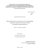 Еремина Мария Геннадьевна. Медико-социологическое исследование сельского здравоохранения в современных социально-экономических условиях (по материалам Саратовской области): дис. доктор наук: 14.02.05 - Социология медицины. ФГАОУ ВО Первый Московский государственный медицинский университет имени И.М. Сеченова Министерства здравоохранения Российской Федерации (Сеченовский Университет). 2022. 443 с.