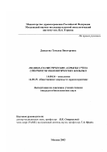 Данилова, Татьяна Викторовна. Медико-статистические аспекты учета смертности онкологических больных: дис. кандидат биологических наук: 14.00.14 - Онкология. Москва. 2003. 174 с.