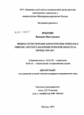 Крылова, Валерия Викторовна. Медико-статистические характеристики лейкозов и лимфом у детей Брянской области за период 1994-2007 г.: дис. кандидат медицинских наук: 14.01.08 - Педиатрия. Москва. 2011. 110 с.