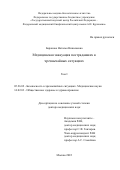 Баранова Наталья Николаевна. Медицинская эвакуация пострадавших в чрезвычайных ситуациях: дис. доктор наук: 05.26.02 - Безопасность в чрезвычайных ситуациях (по отраслям наук). ФГБУ «Всероссийский центр экстренной и радиационной медицины имени A.M. Никифорова» Министерства Российской Федерации по делам гражданской обороны, чрезвычайным ситуациям и ликвидации последствий стихийных бедствий. 2022. 420 с.