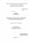 Поснова, Елена Николаевна. Медицинская лексика в текстах социальной рекламы: онтологический аспект: дис. кандидат наук: 10.02.19 - Теория языка. Оренбург. 2013. 220 с.