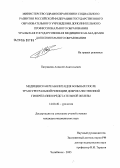 Патрикеев, Алексей Анатольевич. Медицинская реабилитация больных после трансуретральной резекции доброкачественной гиперплазии предстательной железы: дис. кандидат медицинских наук: 14.00.40 - Урология. Санкт-Петербург. 2005. 169 с.