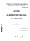 Сахабутдинова, Алия Рахимяновна. Медицинская реабилитация больных с позвоночно-спинномозговой травмой: дис. кандидат медицинских наук: 14.01.15 - Травматология и ортопедия. Уфа. 2010. 179 с.