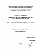 Руднев, Алексей Иванович. МЕДИЦИНСКАЯ РЕАБИЛИТАЦИЯ ВОЕННОСЛУЖАЩИХ ПОСЛЕ МИННО-ВЗРЫВНОЙ ТРАВМЫ: дис. кандидат медицинских наук: 14.03.11 - Восстановительная медицина, спортивная медицина, лечебная физкультура, курортология и физиотерапия. Москва. 2012. 122 с.