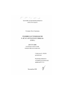 Олехнович, Ольга Георгиевна. Медицинская терминология в "Делах Аптекарского Приказа, XVII в.: дис. кандидат филологических наук: 10.02.01 - Русский язык. Екатеринбург. 2000. 307 с.