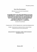 Кукес, Илья Владимирович. Медицинские и организационные факторы,влияющие на эффективность применения фармакогенетического тестирования для персонализации дозирования непрямых антикоагулянтов,в условиях многопрофильного стацион: дис. кандидат медицинских наук: 14.03.06 - Фармакология, клиническая фармакология. Москва. 2013. 175 с.