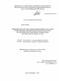 Сидоров, Максим Геннадьевич. Медицинские последствия чрезвычайных ситуаций в мегаполисе и возможность использования экспертной системы при их ликвидации (на догоспитальном этапе): дис. кандидат медицинских наук: 05.26.02 - Безопасность в чрезвычайных ситуациях (по отраслям наук). Санкт-Петербург. 2011. 172 с.