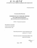 Солодухина, Дина Павловна. Медицинское обслуживание пожилых как социальная проблема: По материалам Курской области: дис. кандидат социологических наук: 14.00.52 - Социология медицины. Курск. 2004. 186 с.