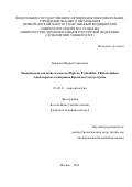 Баранец Марина Сергеевна. Медицинское значение москитов (Diptera, Psyhodidae, Phlebotominae) черноморского побережья Крымского полуострова: дис. кандидат наук: 03.02.11 - Паразитология. ФГАОУ ВО Первый Московский государственный медицинский университет имени И.М. Сеченова Министерства здравоохранения Российской Федерации (Сеченовский Университет). 2020. 121 с.