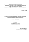 Баранец Марина Сергеевна. Медицинское значение москитов (Diptera, Psyсhodidae, Phlebotominae) черноморского побережья Крымского полуострова: дис. кандидат наук: 03.02.11 - Паразитология. ФГАОУ ВО Первый Московский государственный медицинский университет имени И.М. Сеченова Министерства здравоохранения Российской Федерации (Сеченовский Университет). 2020. 121 с.