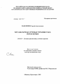 Максимов, Сергей Анатольевич. Мегавольтная лучевая терапия рака ротоглотки: дис. доктор медицинских наук: 14.00.19 - Лучевая диагностика, лучевая терапия. Обнинск. 2004. 169 с.